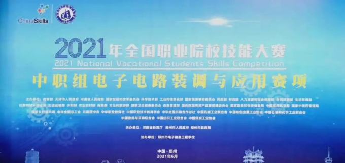 2021年全國職業(yè)院校技能大賽【中職組】電子電路裝調(diào)與應(yīng)用賽項·開賽！智龍科技為技能大賽助力競賽平臺及技術(shù)支持服務(wù)！